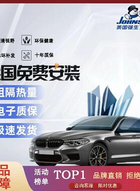 娇生PDI汽车贴膜全车膜隔热防晒膜前挡风玻璃车窗隔热膜防爆膜