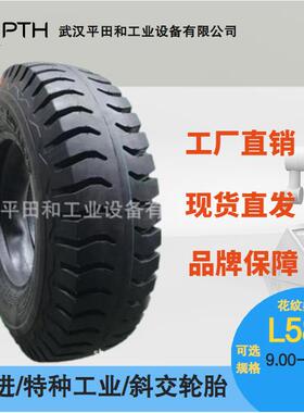 前进牌特种叉车/堆高机斜交轮胎 花纹L589 规格 9.00-20-16 现货