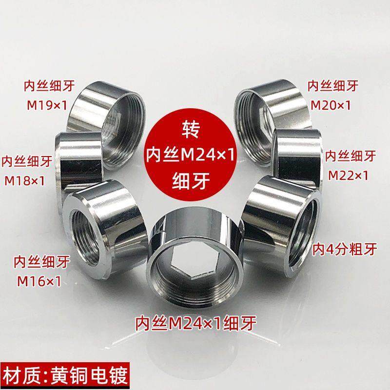 水龙头内芽转接22内24细丝变径转内22/4分粗牙转起泡器铜转接头