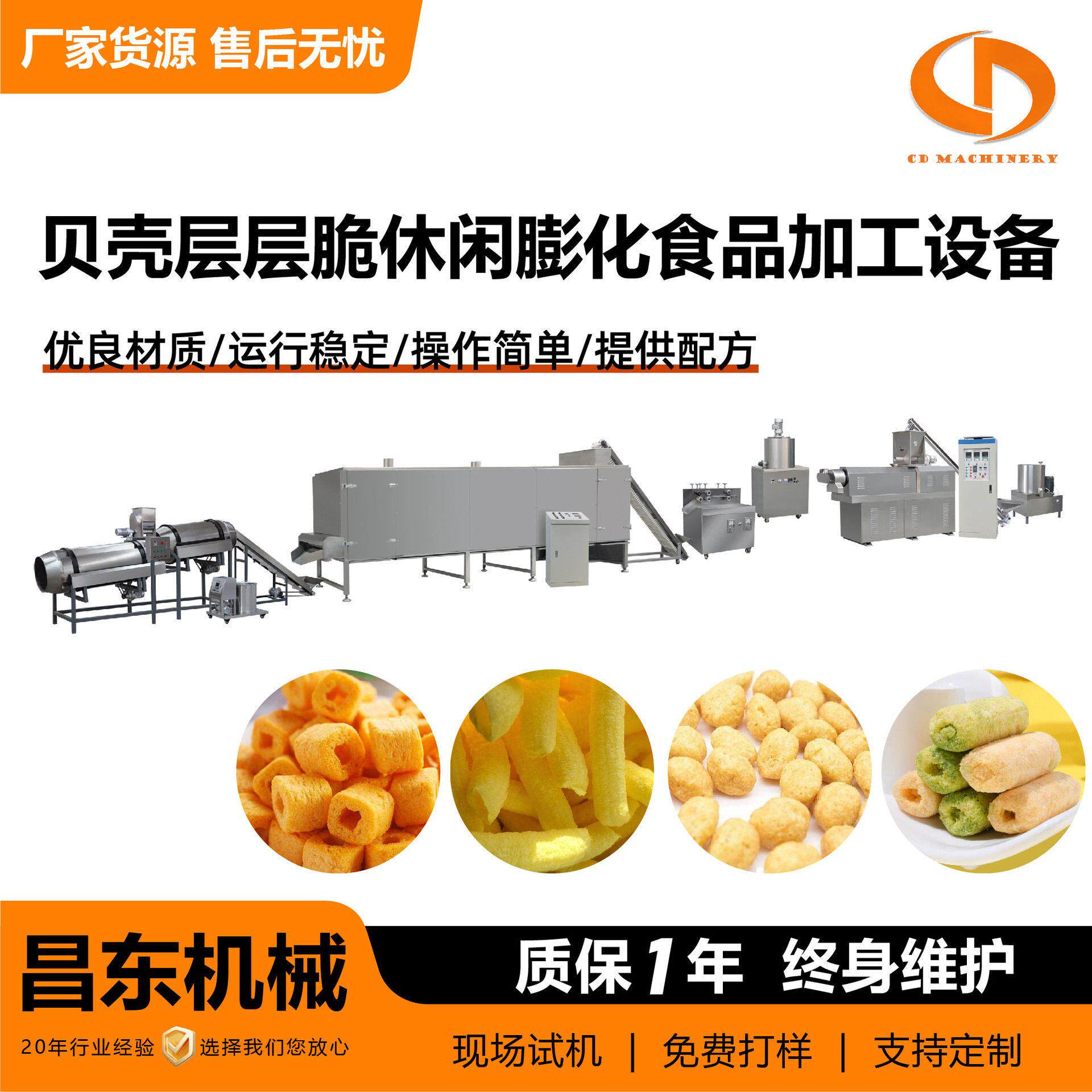 夹心枕包生产线油炸膨化食品贝壳层层脆休闲膨化食品加工设备