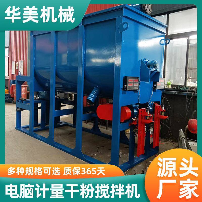 腻子粉砂浆搅拌机干粉电脑计量出料多用途搅拌混合