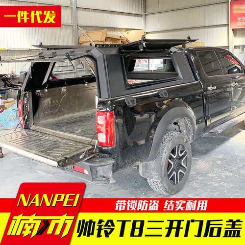 江淮帅铃t8 pro皮卡配件t6皮卡改装后箱盖货箱盖三开门锰钢高盖子