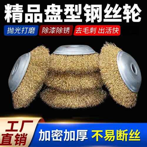 盘形钢丝轮加长钢丝刷除锈打磨去毛刺100角磨机碟型抛光钢丝刷