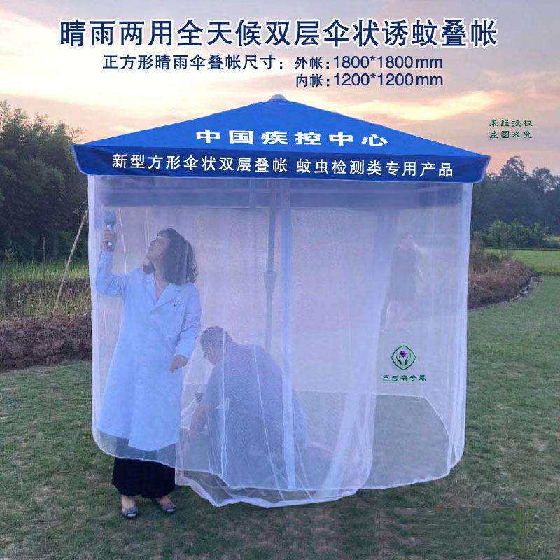 伞状双层诱蚊叠帐 蚊帐采集 病媒采样 科普疾控调查工具