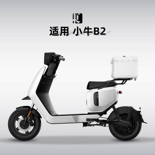 适用小牛电动车后备箱B2/NQi/G400/F100通用尾箱铝合金改装收纳箱