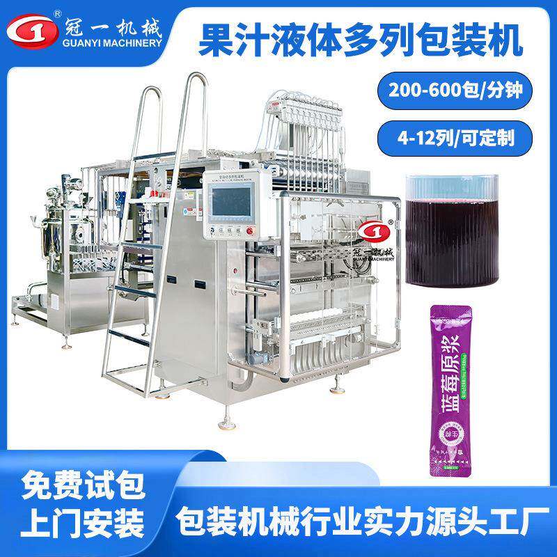 果汁原浆苹果醋口服液糖浆液体饮料全自动多列计量灌装高速包装机