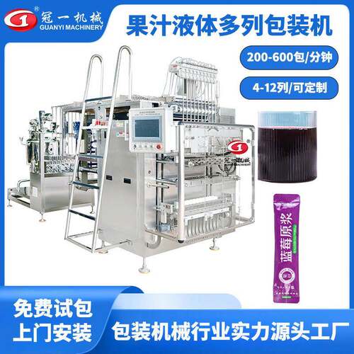 果汁原浆苹果醋口服液糖浆液体饮料全自动多列计量灌装高速包装机