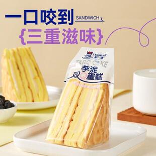 哈兰德芋泥双Q蛋糕早餐代餐宿舍办公室休闲 解馋小零食夹心甜面