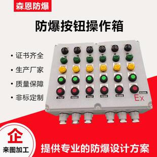 化工防爆按钮操作配电箱BJX-400X300接线箱机旁盒现场就控制箱