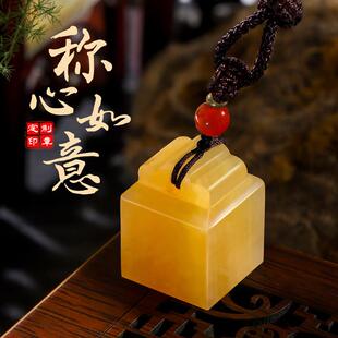 姓名印章定制黄玉石印章篆刻吊坠刻名字定做孩子十周岁成人礼礼物