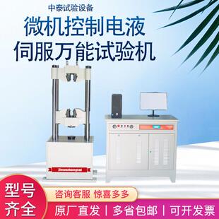 厂家现货微机控制电液伺服万能试验机金属拉力液压式 万能试验机