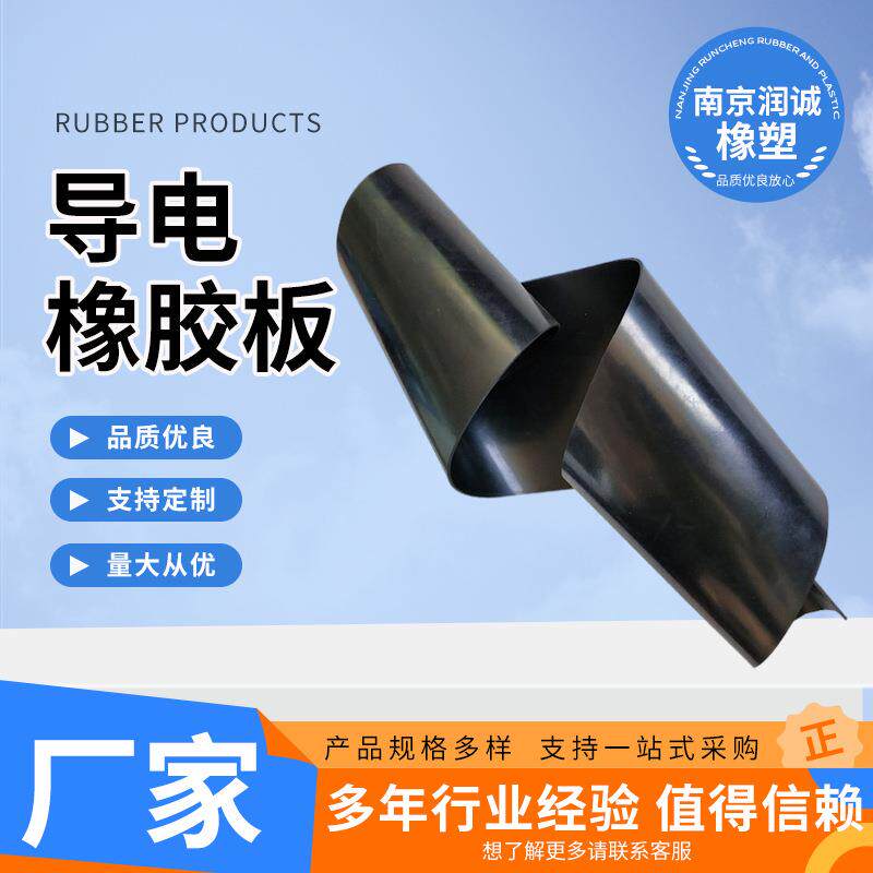 导电橡胶板黑色防爆车用胶板胶皮仓库用南京生产厂家防静电