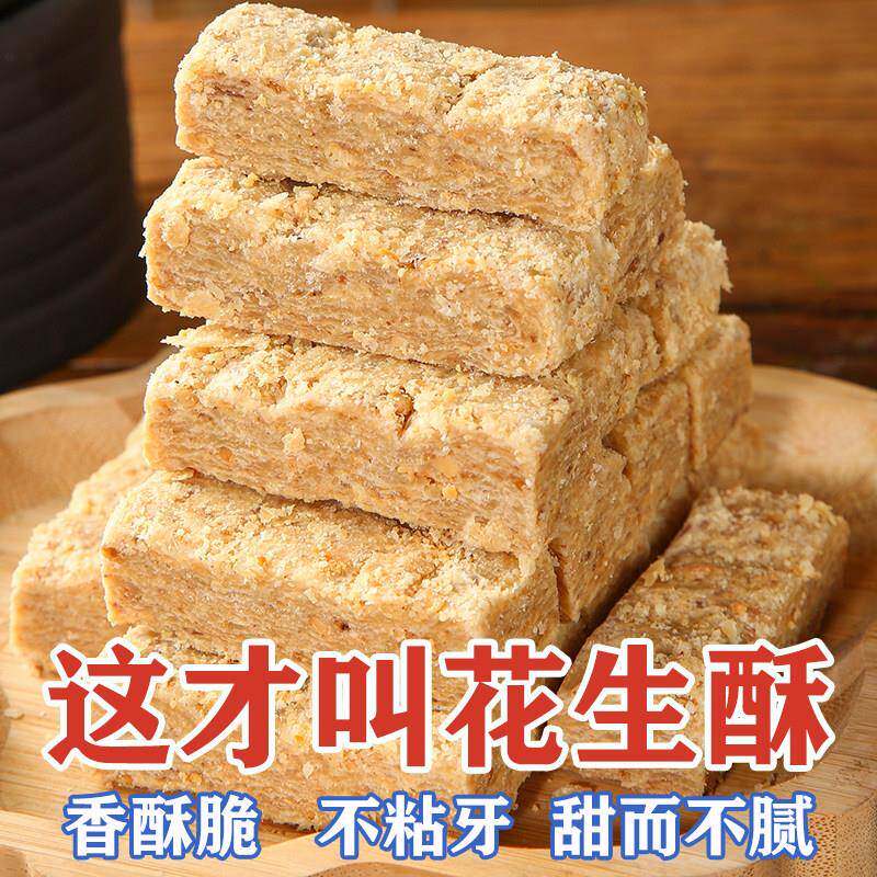 安徽特产正宗老式花生酥手工木锤花生酥糖即食糕点茶点心怀旧零食