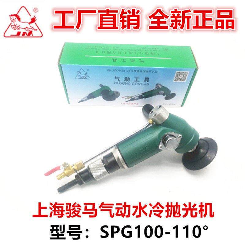 上海骏马气动工具水冷抛光机水磨机大理石石材打磨机水抛机研磨机