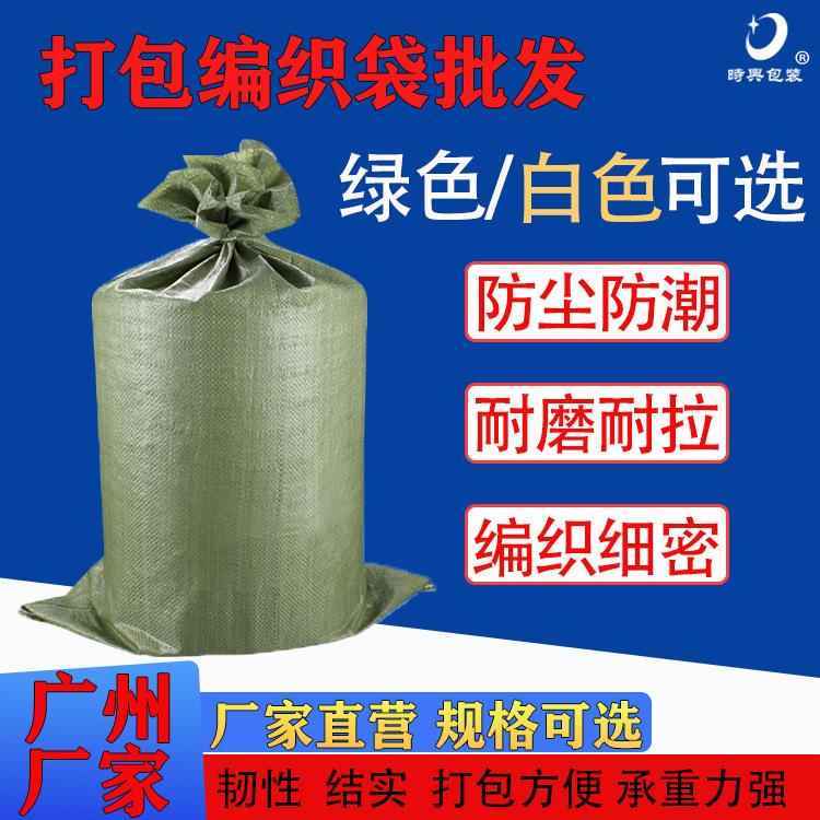 编织袋覆膜白色加厚工业打包搬家水泥麻袋蛇皮袋子塑料编织袋