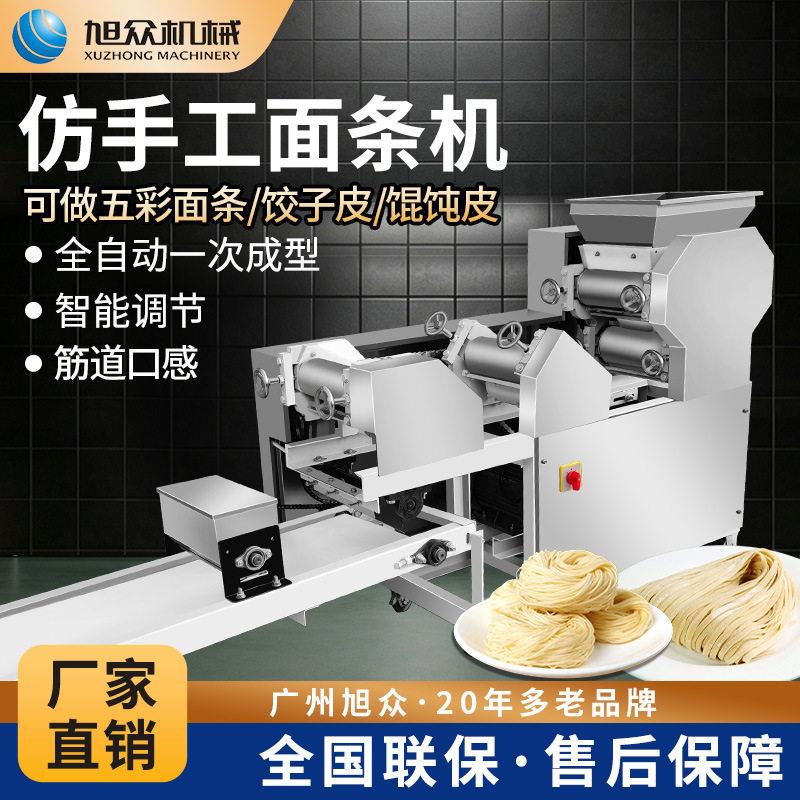 多功能仿手工全自动面条机饺子馄饨皮云吞面压面揉面机商用型设备