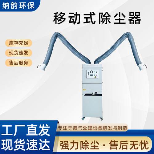 工业电焊除尘器脉冲自动清灰单臂双臂滤筒除尘器移动式一体机厂家