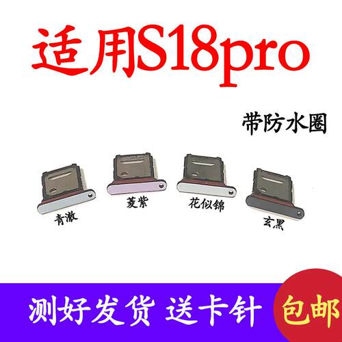适用於vivo S18pro卡槽卡托 V2344A V2323A手机SIM卡卡座卡套