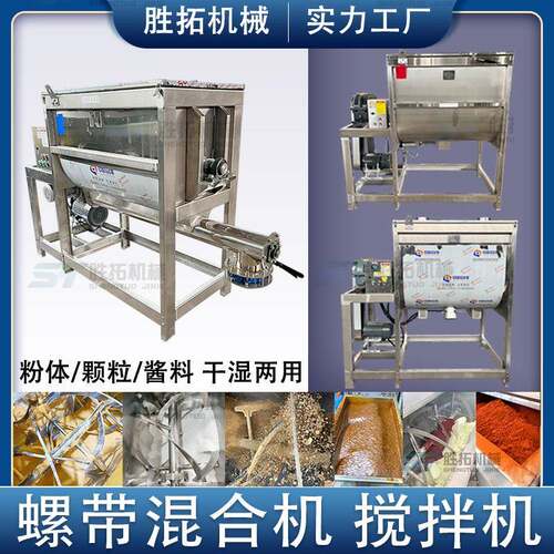 不锈钢卧式搅拌机化工粉末螺带混合机粉体加热混料机饲料拌料机