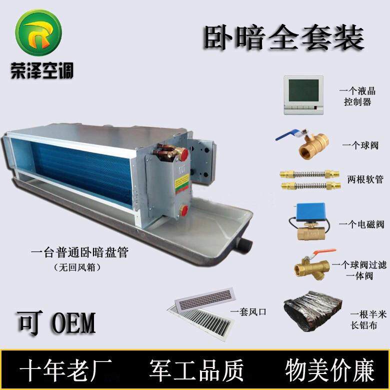 厂家直销卧式暗装风机盘管机组家用室内冷暖水空调中央空调末端