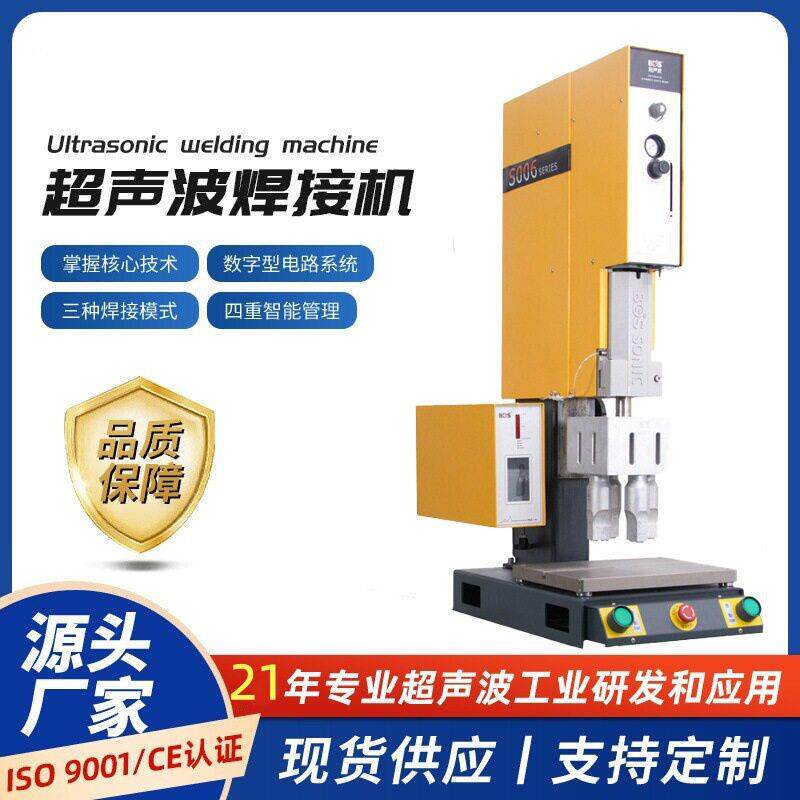 亚克力超声波焊接机经典款塑焊机玩具电子布料超声波塑料焊接机