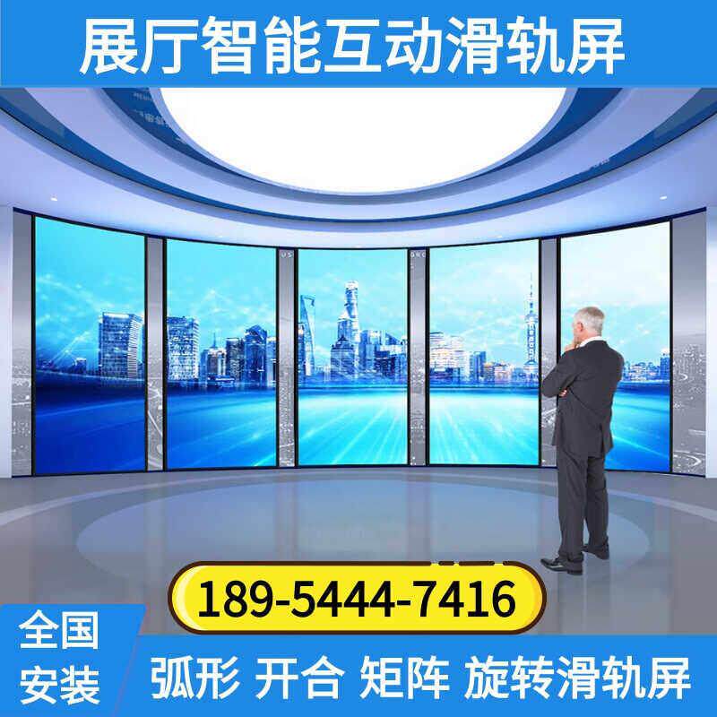 展厅智能互动开合电动触摸滑轨屏电视矩阵弧形移动旋转落地轨道屏