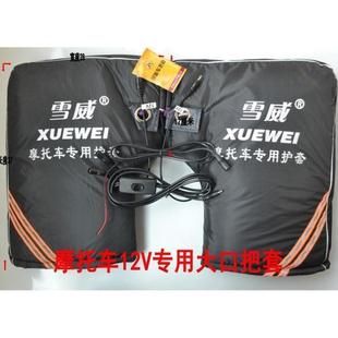 充电手套保暖防水加热12V48v60v. 电瓶摩托车电动车电热手把套冬季