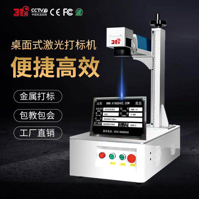 光纤激光打标机个性定制设备桌面式金属铭牌刻字机激光雕刻机