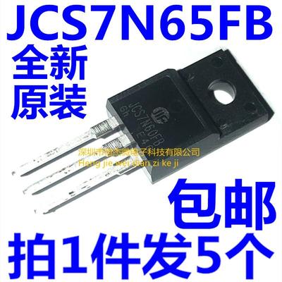 全新原装正品 JCS7N65FB 直插TO-220F MOS场效应管 7A650V