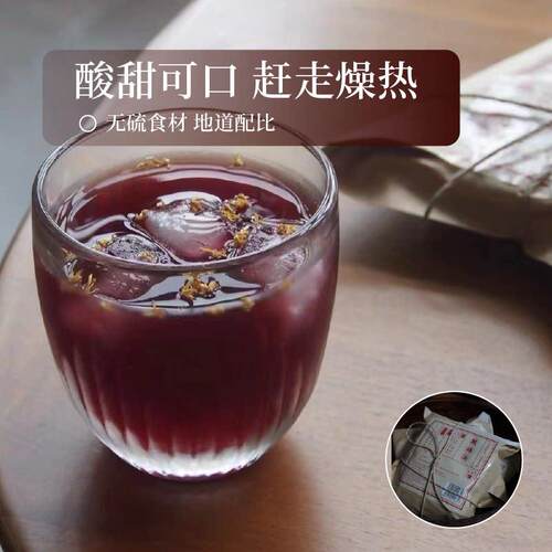 |古法酸梅汤 地道原材料包|酸梅汤6包