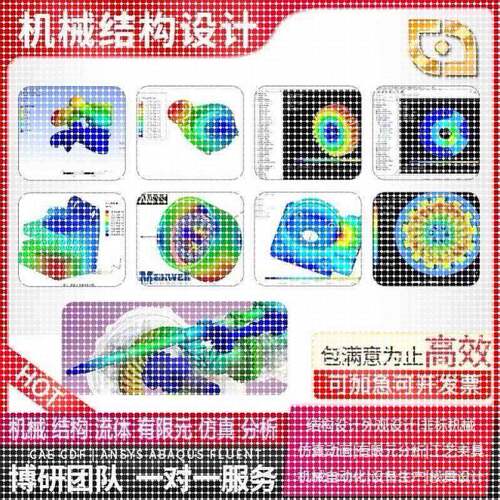 ansys abaqus fluent hypermesh comsol lsdyna icem彷真分析代做