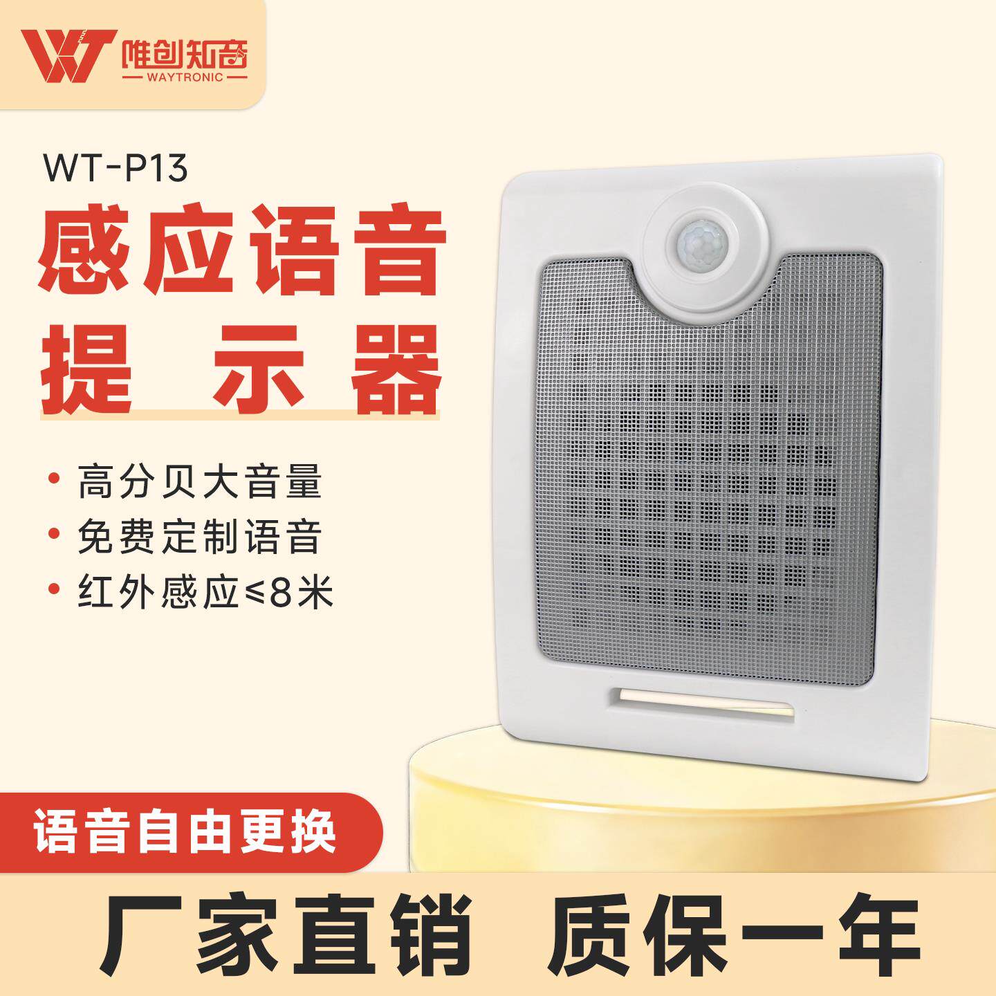 工地安全语音提示器工厂仓库红外线人体感应音响语音播报器报警器