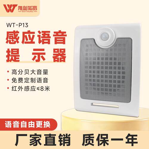 工地安全语音提示器工厂仓库红外线人体感应音响语音播报器报警器
