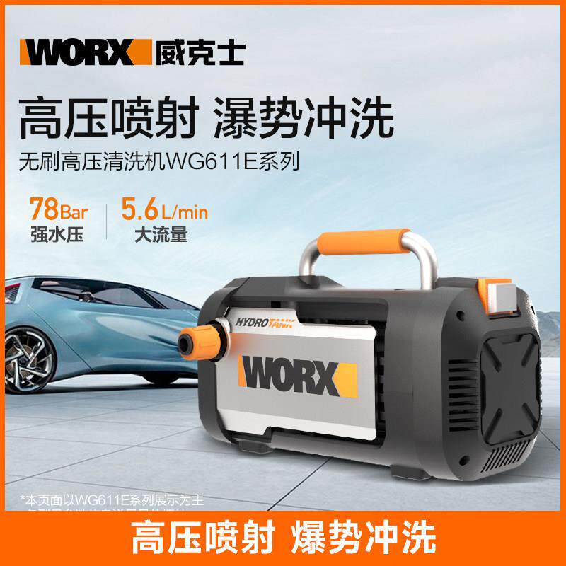 WORX威克士WG610高压洗车机220插电清洗机可携式水泵大功率洗车器