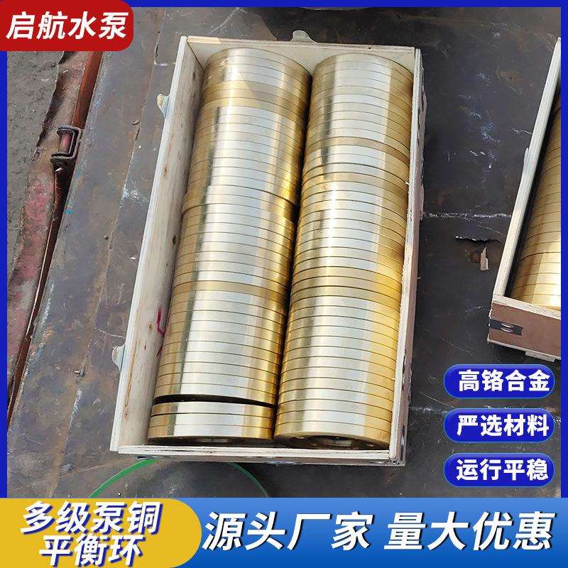 供应多级泵离心泵平衡环清水泵卧式多级离心泵配件