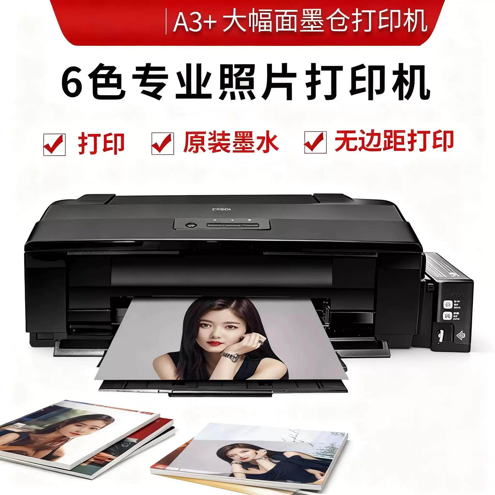 爱普生EPSONL1800A+影楼相馆墨仓式彩色六色喷墨照片打印机