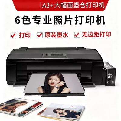 爱普生EPSONL1800A+影楼相馆墨仓式彩色六色喷墨照片打印机
