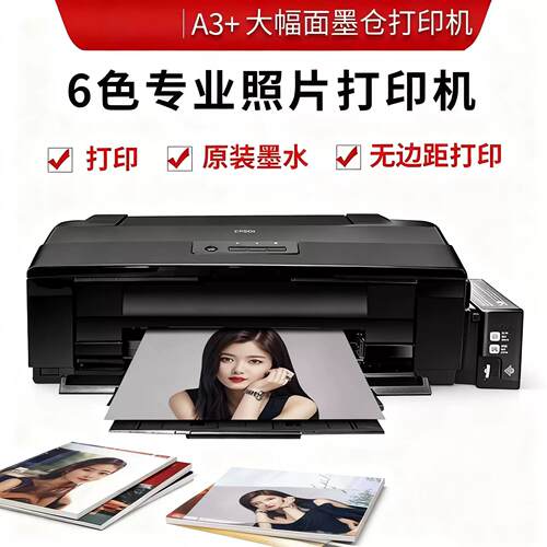 爱普生EPSONL1800A+影楼相馆墨仓式彩色六色喷墨照片打印机