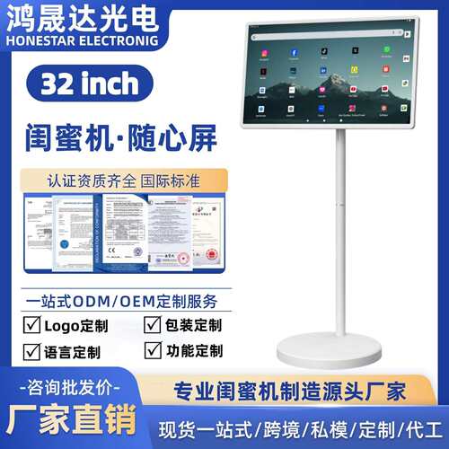 32英寸闺蜜机随心屏广告机移动户外立式展示广告直播机闺蜜一体机