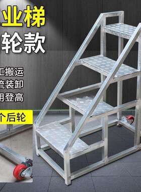 带轮子踏步台阶梯工业梯子扶手梯加厚登高工程梯二三步梯户外楼梯