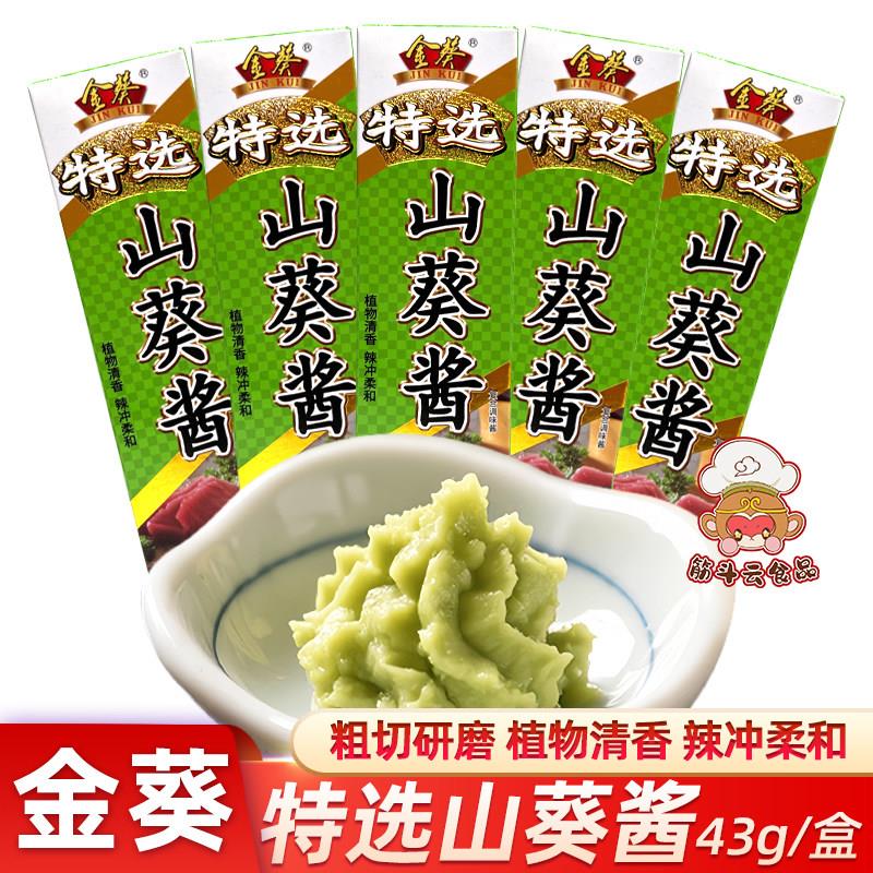 金葵特选山葵酱43g鲑鱼寿司食材日式料理刺身芥末调味辣根青芥