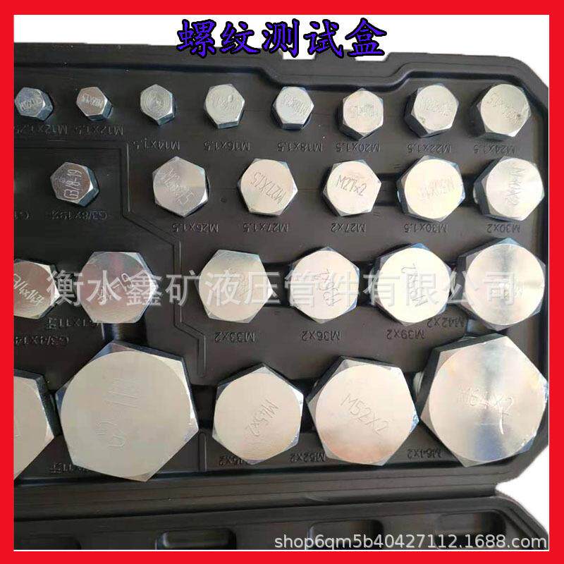 螺测试45号钢50工具盒挖液压管接头油螺机测试规工具英母制美制公