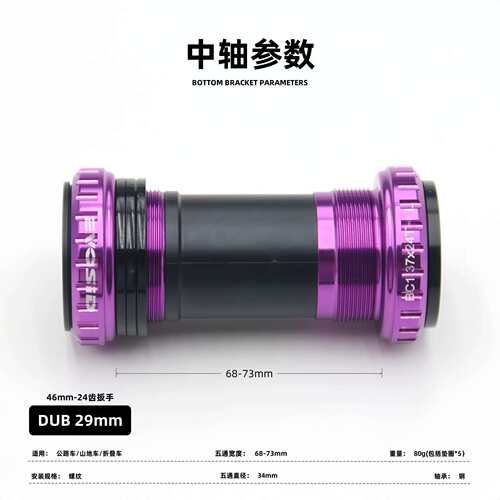 EVOSID DUB培林中轴29mm山地公路车中空中轴68-73mm螺纹式中轴