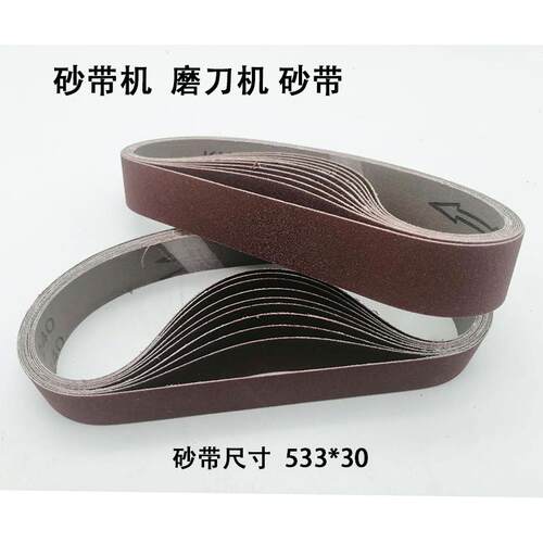 533*30氧化铝砂带 棕刚玉环形砂带适用小型打磨机与磨刀机