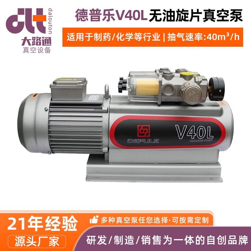 德普乐V40L无油旋片真空泵抽气旋片负压泵大流量高真空印刷泵厂家