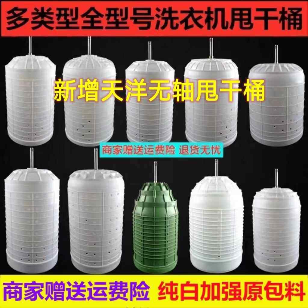 洗衣机配件脱水机内胆脱水桶/40/42/44/粗轴/细轴/无轴/穿丝/天洋,大家电,洗衣机配件,淘宝优惠券,粉丝福利购,淘宝优惠卷