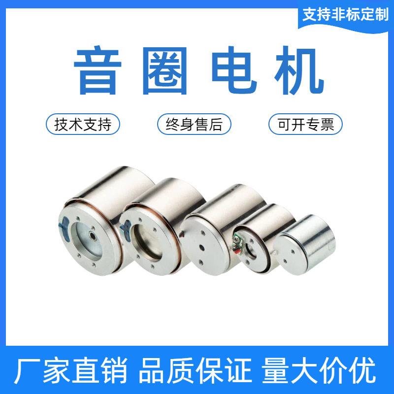 音圈电机直线微型圆柱形柔性弹簧式速振动马达驱动器模组