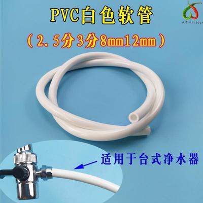 台上式净水器管子软管配件厨上净水机分流器2.5分3分管8mm12mmpvc