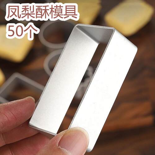 凤梨酥模具长方形30克菠萝型加厚福建厦门台湾正宗凤梨酥推压模器