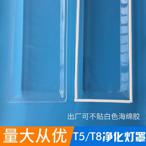 净化灯灯罩 LED洁净灯日光灯罩T5T8无尘车间直边斜边PVC透明灯罩
